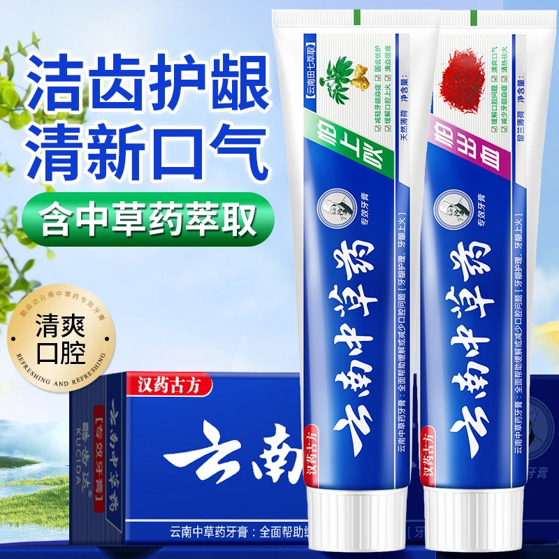 新疆西藏全国包邮【两支】云南中草牙膏清新口气清爽护龈祛黄祛牙渍