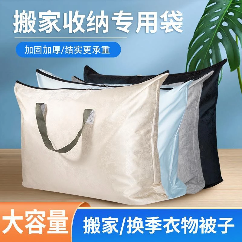 【到手两个】家用特大车载暑假开学旅行学生防尘手提被子衣服收纳袋