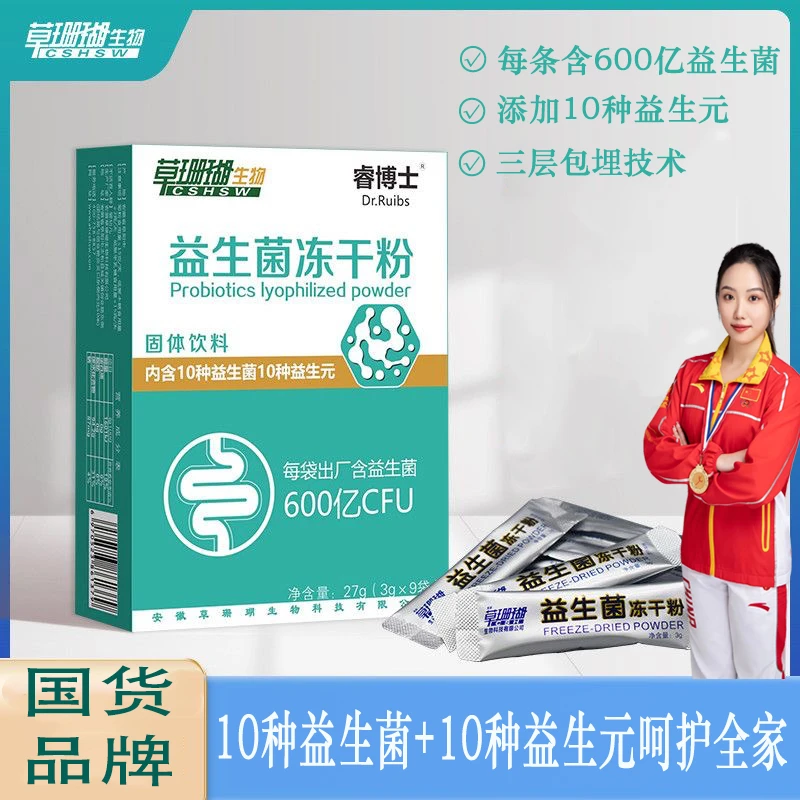 【6盒 到手54条】草珊瑚益生菌冻干粉复合益生元+10种益生菌