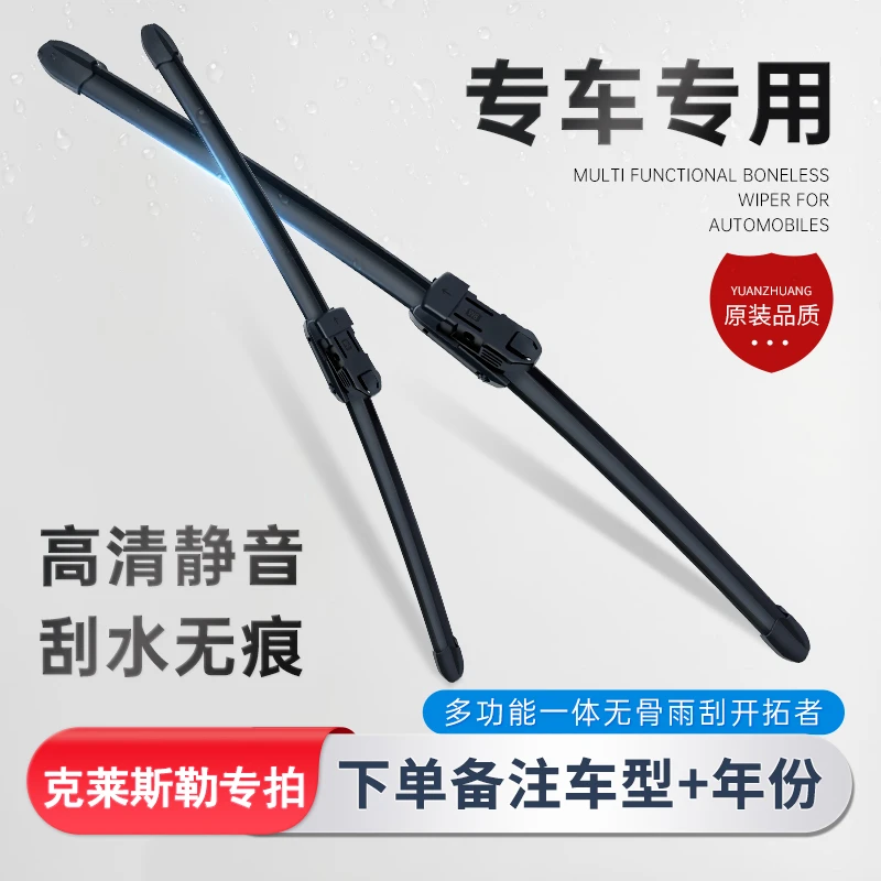 【适用克莱斯勒】专用高清静音无骨雨刮器适配铂锐/大捷龙/PT漫步者