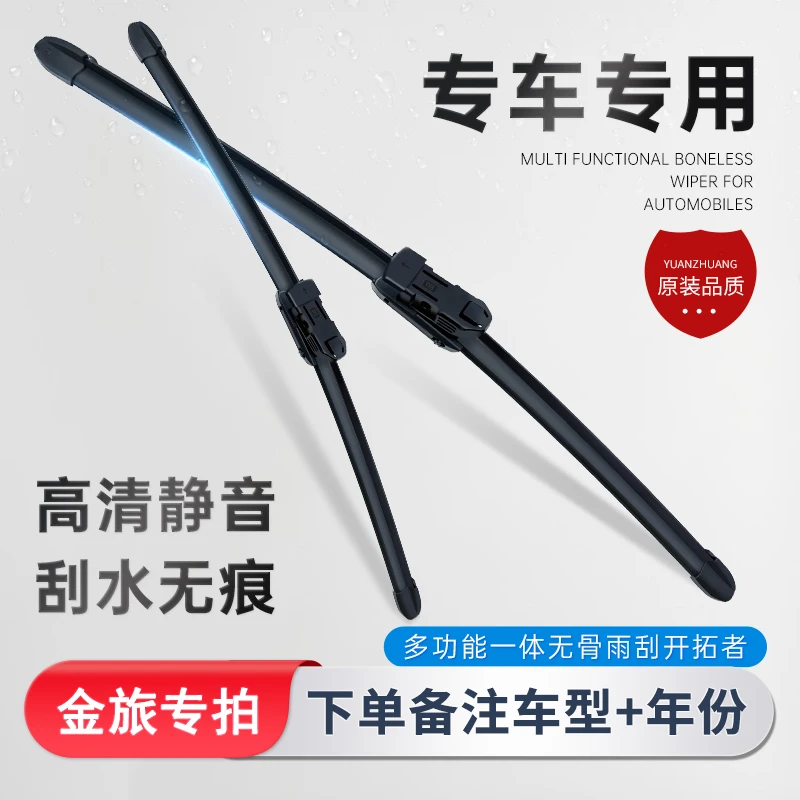 【适用金旅】专车专用高清静音无骨雨刮器适配海狮/大海狮G6/X5雨刷