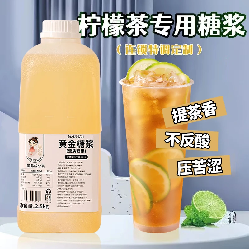5斤装竹蔗黄金冰糖浆手打柠檬茶专用蔗糖糖浆奶茶店商用调味果糖