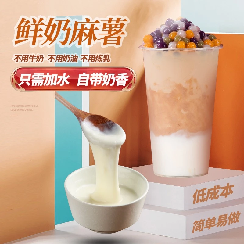 茶小冷鲜奶麻薯预拌粉诂茗生椰抹茶麻薯奶茶专用原料秋冬热饮配方