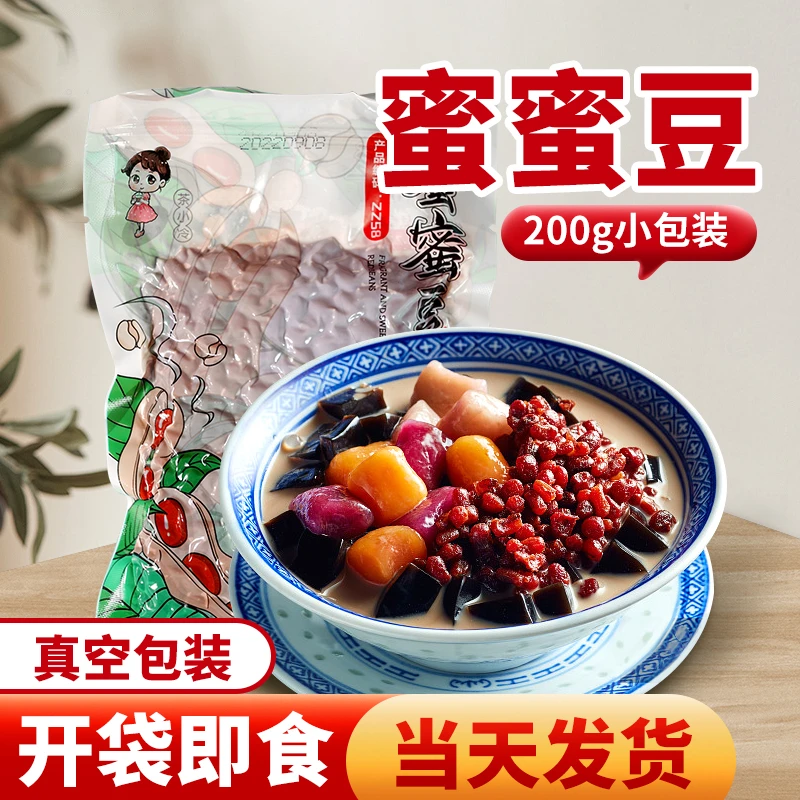 茶小冷【特价】糖蜜红豆红小豆芋圆双皮奶水果捞烘焙奶茶豆糖蜜豆