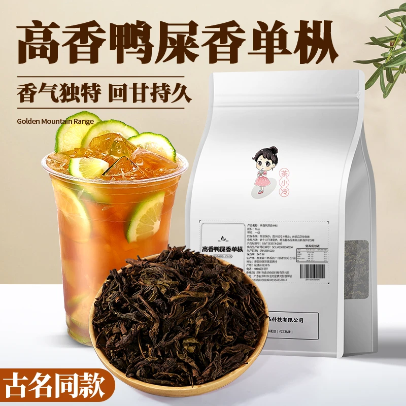茶小冷高香鸭屎香凤凰单枞奶茶店专用茶叶 鸭屎香柠檬茶原料