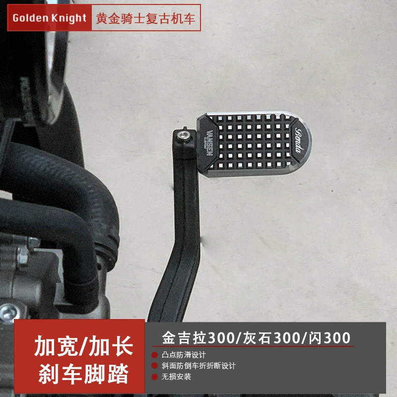 奔达灰石250/300刹车踏板黑旗金吉拉300/450燎700加大刹车脚踏板