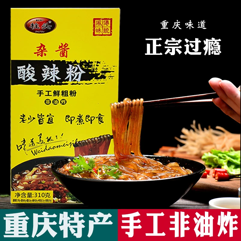 重庆特产 手工酸辣粉 310克盒装 非油炸杂酱米线方便速食山城味道