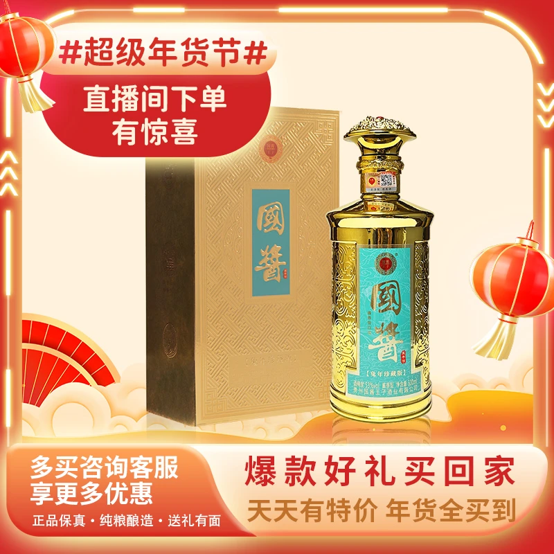 国酱王子酒兔年珍藏版土豪金500mlx1礼盒装酱香型严选白酒53度