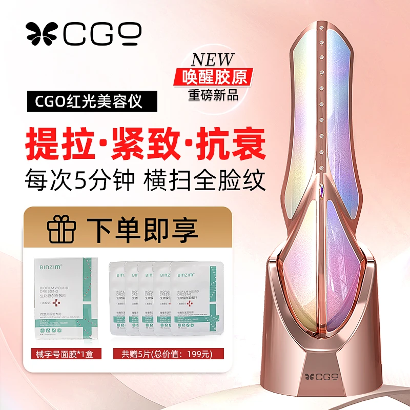 达人专场CGO胶原刀红光嫩肤按摩美容仪器家用导入提拉紧致护肤