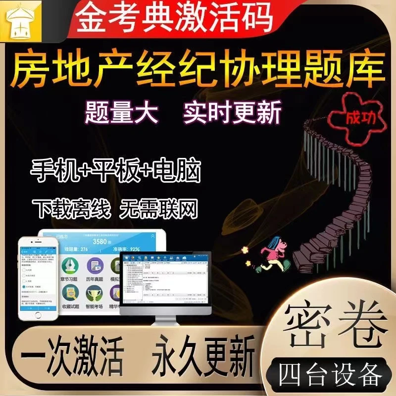 2025房地产经纪协理题库软件刷题考试基础知识习题历年真题电子版