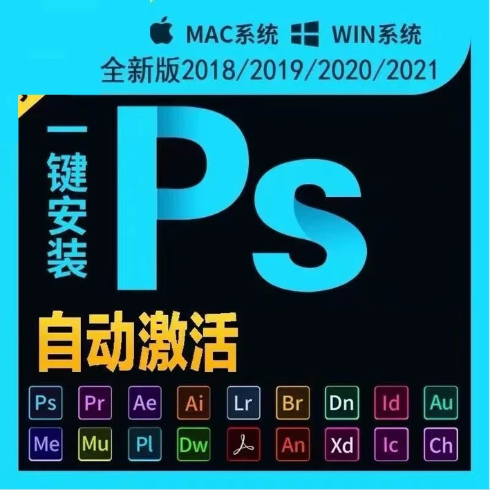 photoshop2022CC20201918CS6 支持WIN/MAC版本