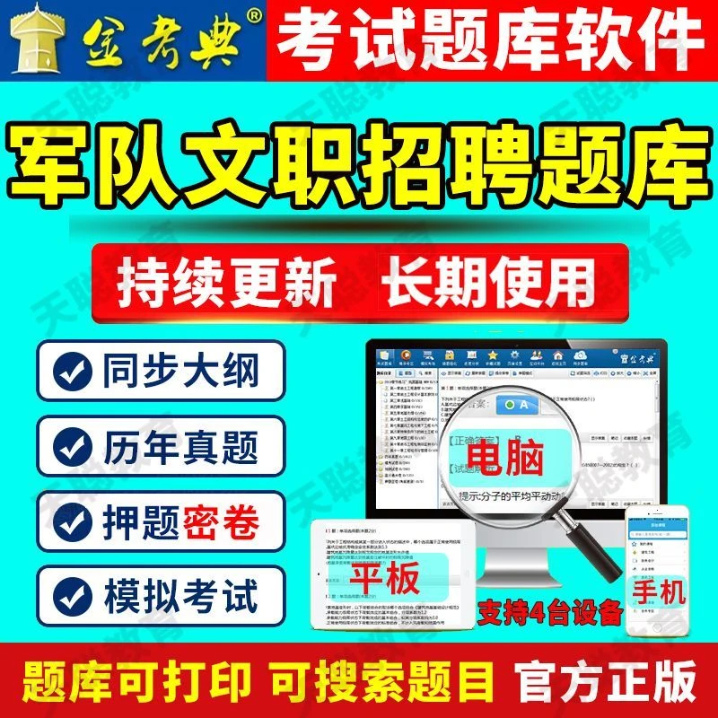 2024文职人员刷题软件考试题库公共科目历年真题押题电子版