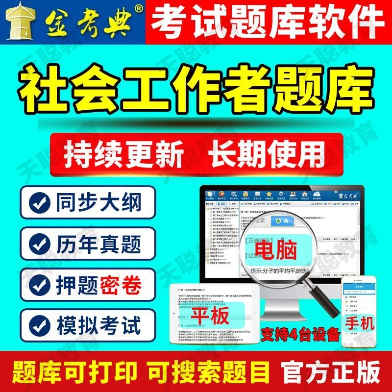 2024初级中级社会工作者题库手机刷题中级社会工作者历年真题押题
