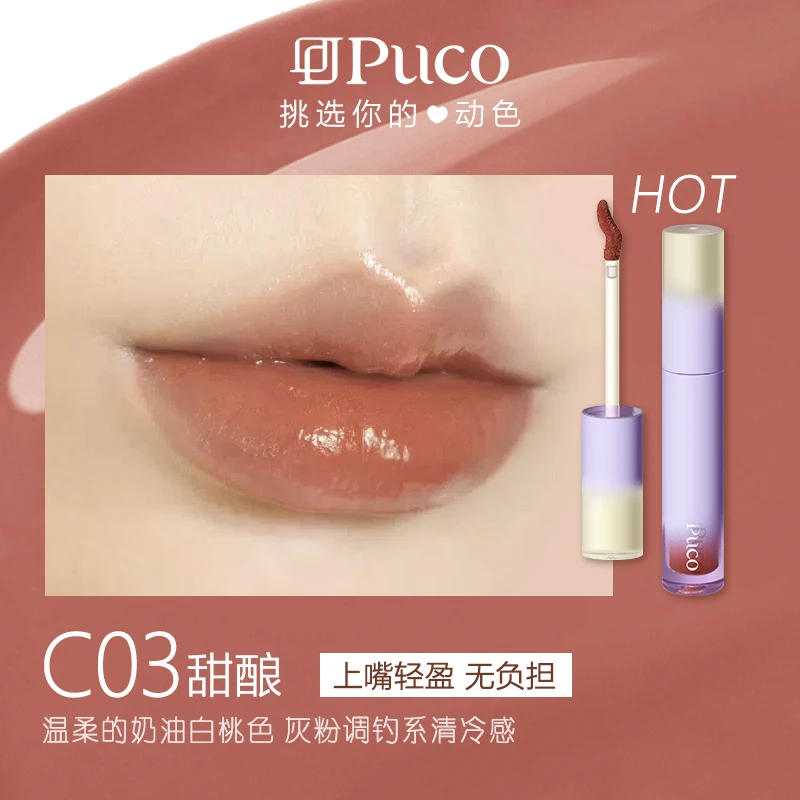 【官方旗舰店】PUCO水彩水光果冻唇釉镜面玻璃不沾杯水感轻盈显白