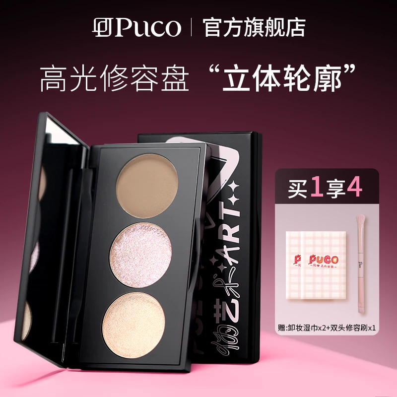 PUCO高光修容盘三色一体盘哑光提亮鼻阴影立体面部轮廓