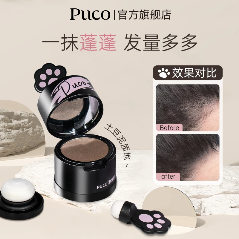 PUCO发际线泥粉防水防汗持久新年不脱妆阴影修容防蹭便携学生推荐