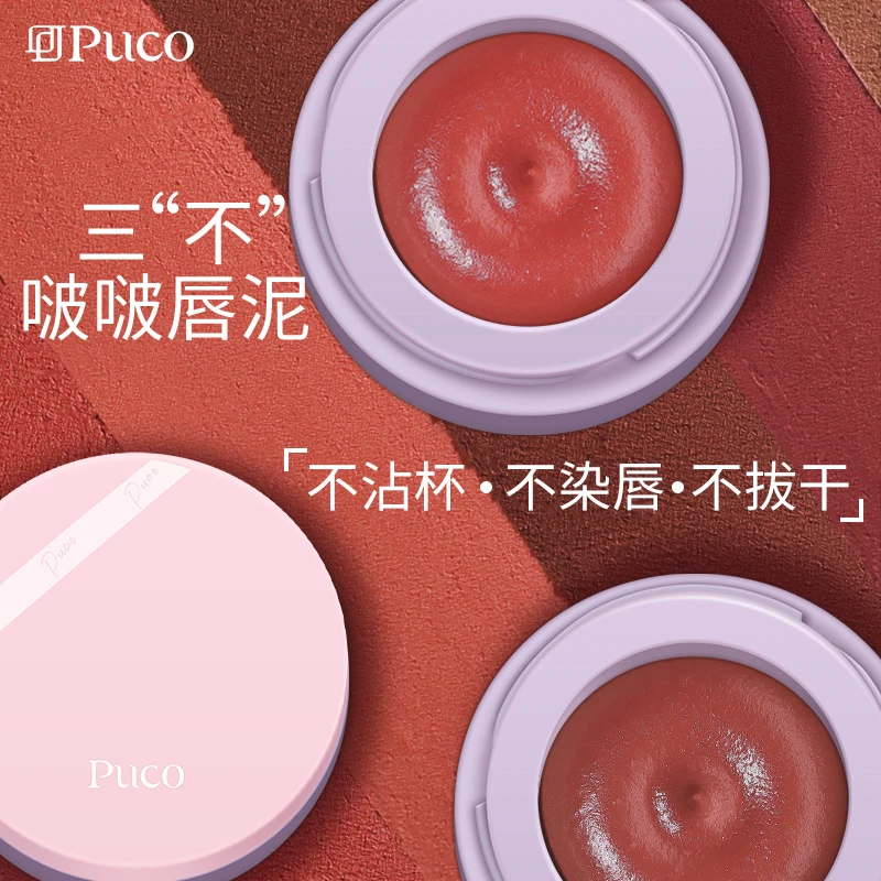 PUCO啵啵唇泥不沾杯不染唇不拔干哑光唇釉不掉色禁欲系彩妆口红