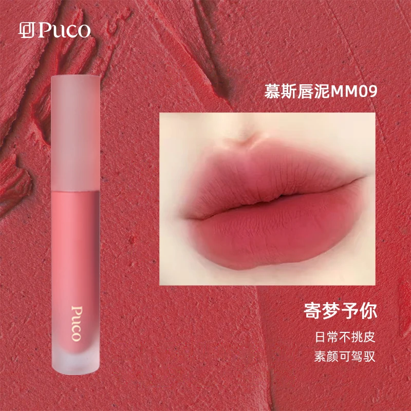 【达人专享】PUCO慕斯唇泥哑光雾面丝绒唇釉不拔干口红显白春夏口红