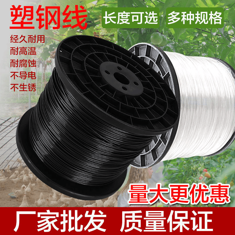 塑钢线高强度养殖大棚线百香果葡萄架拉线搭架专用钢塑线托压膜绳