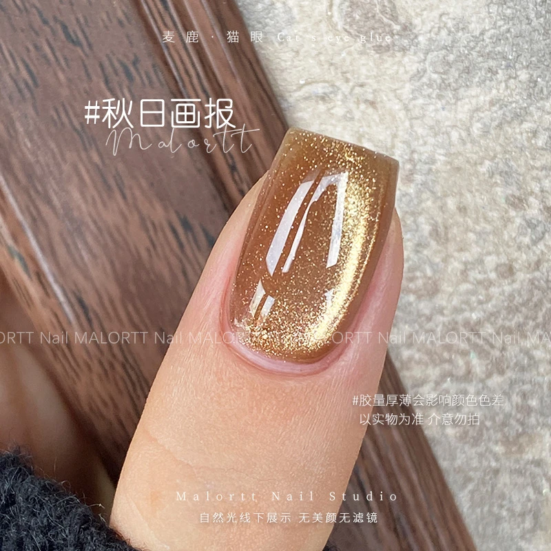 麦鹿新品 秋日画报 棕色系爆闪碎钻猫眼胶甲油胶爆闪双光猫眼罐装