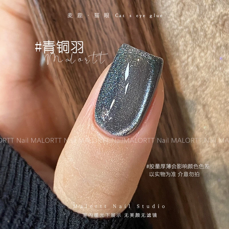 麦鹿新品 青铜羽 新中式深蓝绿色系猫眼瓶装爆闪碎钻猫眼胶光疗胶