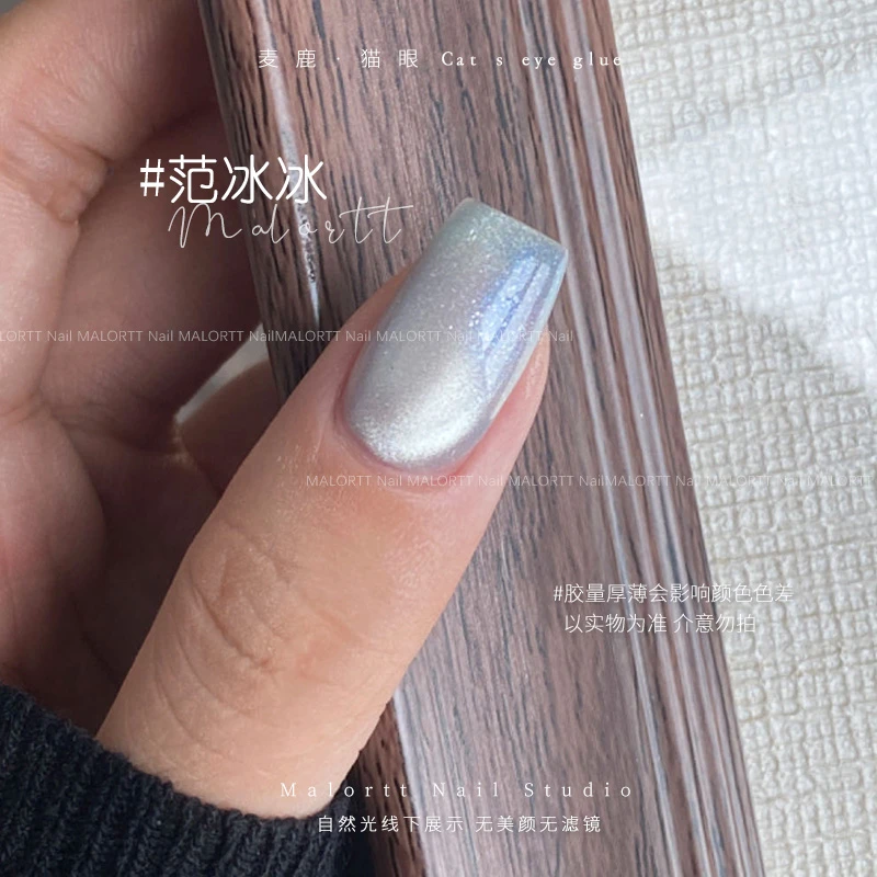 麦鹿新品 范冰冰 蓝灰色珠光偏光猫眼爆闪碎钻玻璃珠猫眼甲油胶