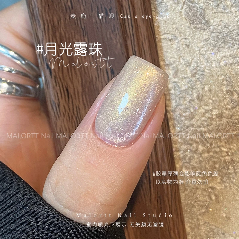 麦鹿新品 月光露珠 杏色金色爆闪碎钻玻璃珠猫眼瓶装甲油胶光疗胶