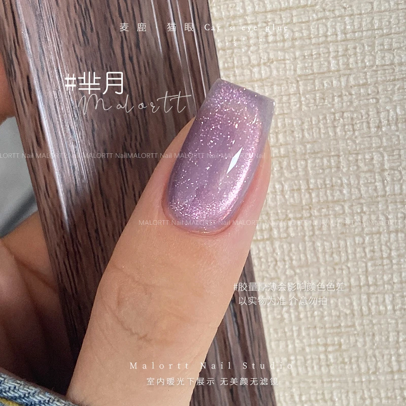 麦鹿新品 芈月 深紫色猫眼爆闪碎钻猫眼玻璃珠猫眼胶光疗甲油胶