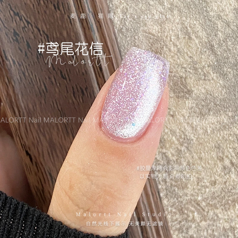 麦鹿新品 鸢尾花信 紫色云锦偏光猫眼爆闪碎钻猫眼甲油胶光疗胶瓶