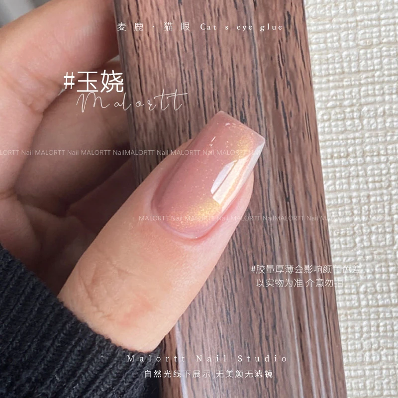 麦鹿新品 玉娆 温柔粉色系猫眼碎钻玻璃珠猫眼胶光疗甲油胶