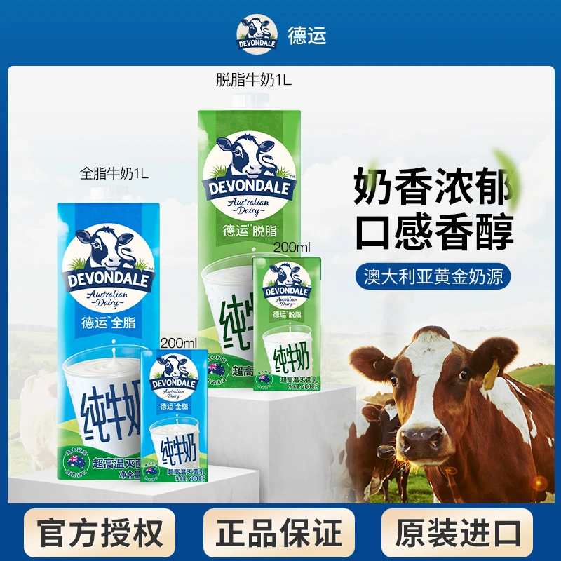 澳洲进口Devondale德运全脂纯牛奶中老年成人儿童青少年200ml/1L
