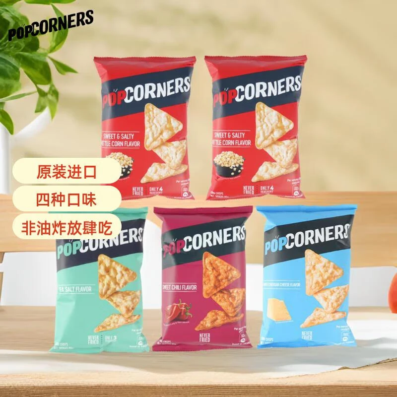 【popcorners】进口薯片玉米片PopCorners零食脆玉米片爆米花非油炸