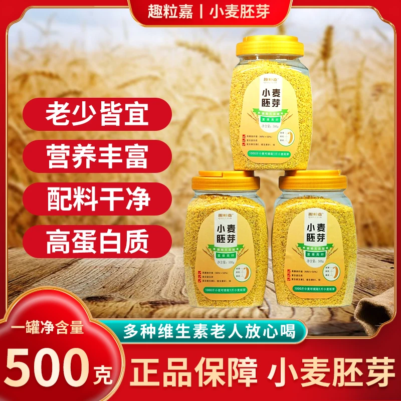 2024新鲜小麦胚芽精选即食香型