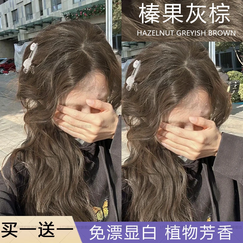 【买一送一】爆款榛果灰棕染发膏蓬松显白自己在家染持久灰色染发剂