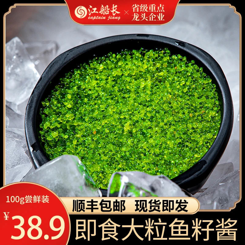 江船长【大颗粒100g/盒】-新鲜调味鱼籽即食鱼仔酱鱼子酱