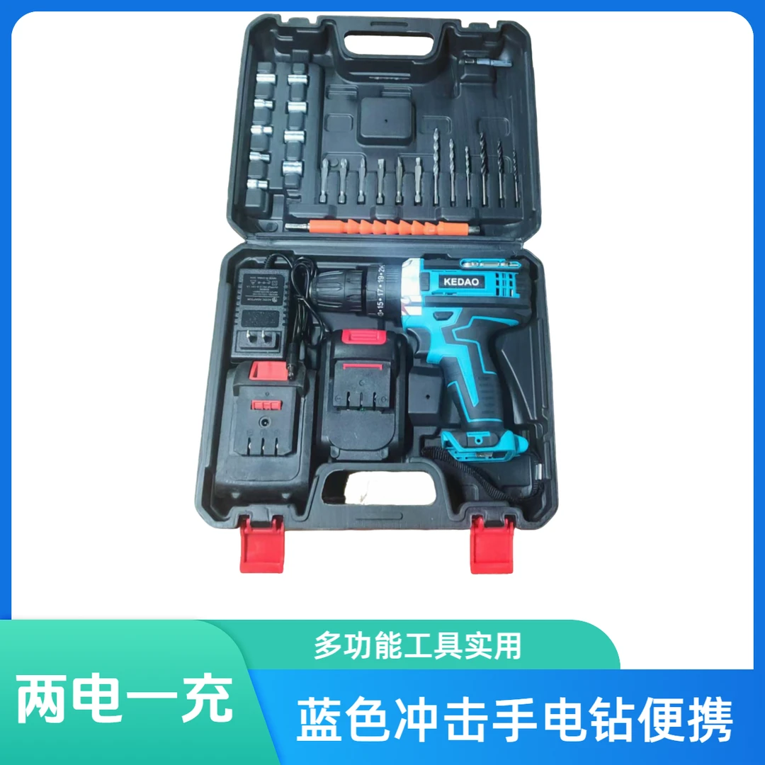 多功能两电一充蓝色冲击手电钻便携式锂电钻套装