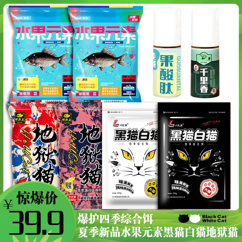 夏季爆护综合饵刘志强黑猫白猫地狱猫腥香水果元素果味