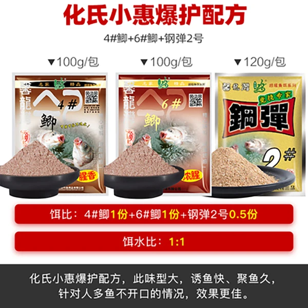 化氏小惠套餐 化氏钢弹2#+4#鲫+6#鲫