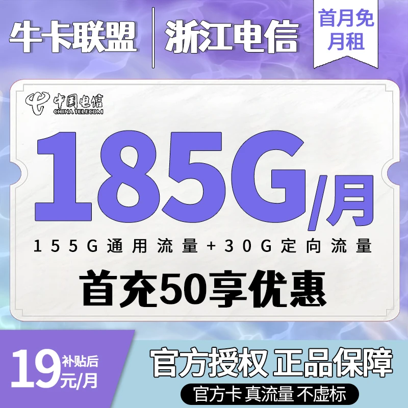 中国电信永诚卡高速不限速全国通用流量手机卡低月租大学生手机卡