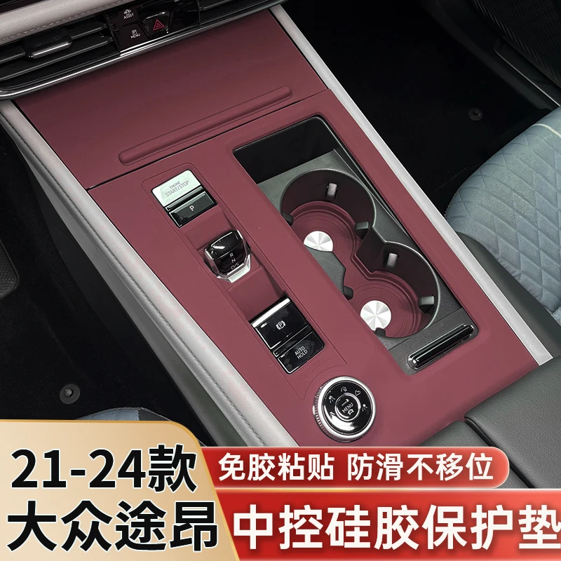 21-25款大众途昂X中控硅胶保护垫PRO水杯套内饰贴膜装饰用品配件