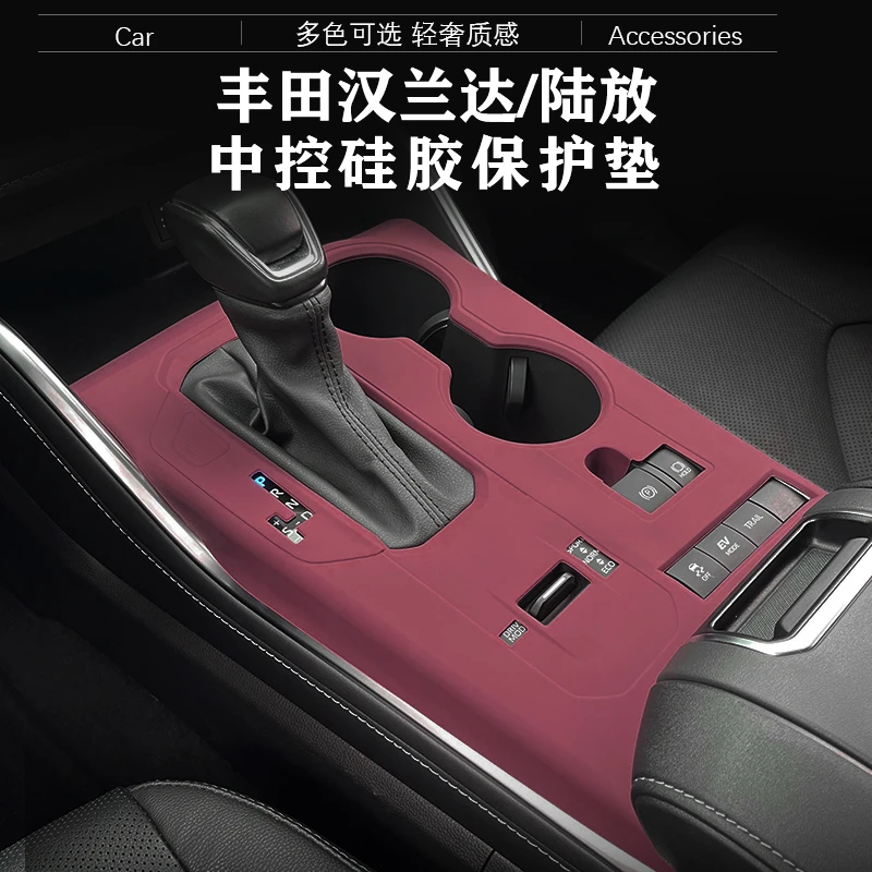 丰田汉兰达皇冠陆放中控硅胶垫保护套排挡面板贴膜内饰改装饰用品