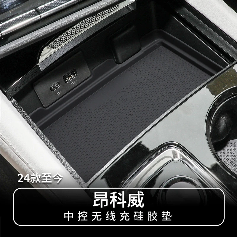 24款别克昂科威S plus中控面板无线充电硅胶垫防护垫改装用品配件