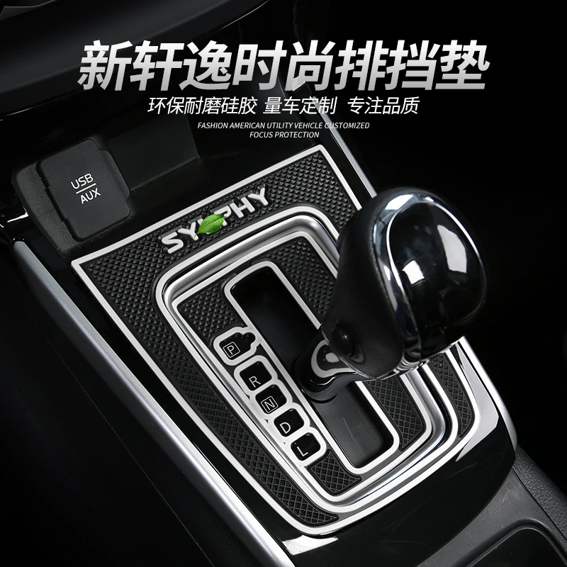16-25款新轩逸经典中控档位贴档位垫子排档框内饰改装饰专用配件