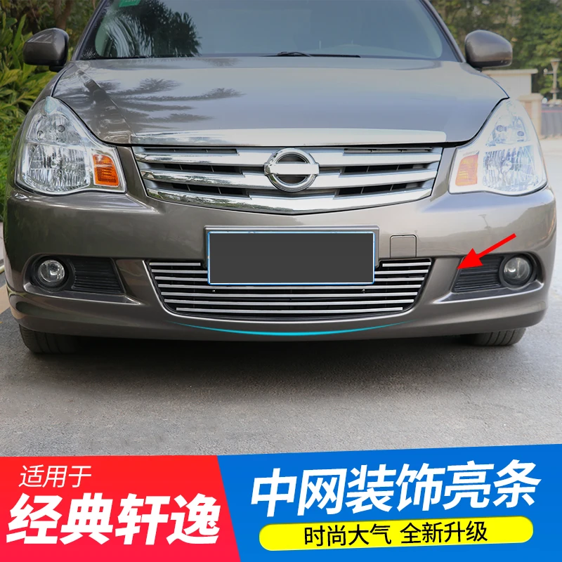 09-18款尼桑老款经典轩逸改装中网前脸金属装饰亮条外观改装配件