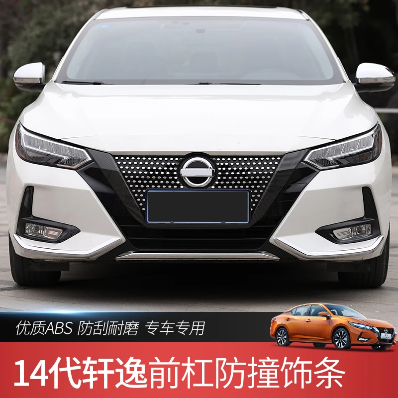 20-22款14代新轩逸前杠饰条保险杠护角防撞条外观改装件装饰用品