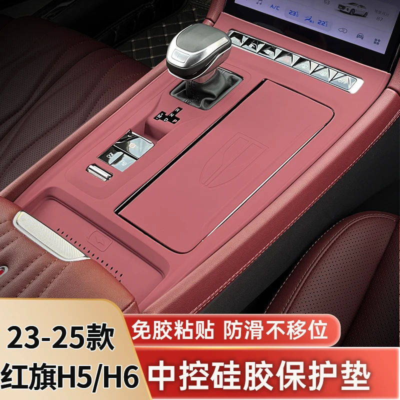 23-25款红旗H5/H6中控面板保护膜硅胶保护垫套内饰改装饰用品配件