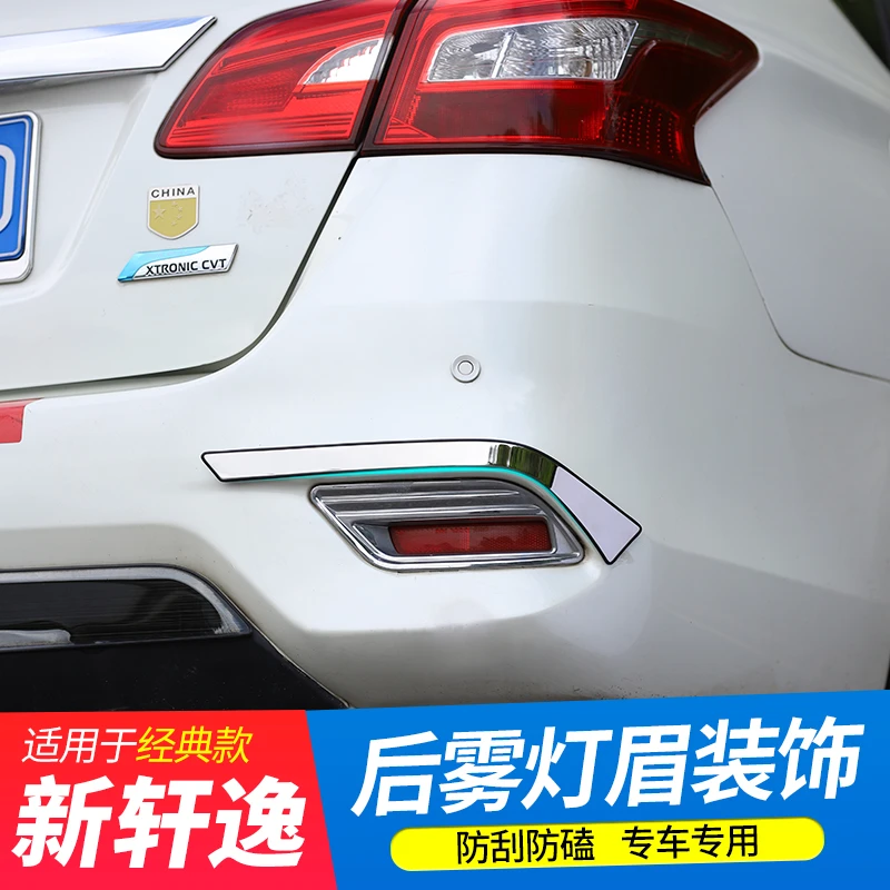 16-21/22款轩逸经典改装后雾灯装饰亮条配件尾门后杠防刮蹭防撞条
