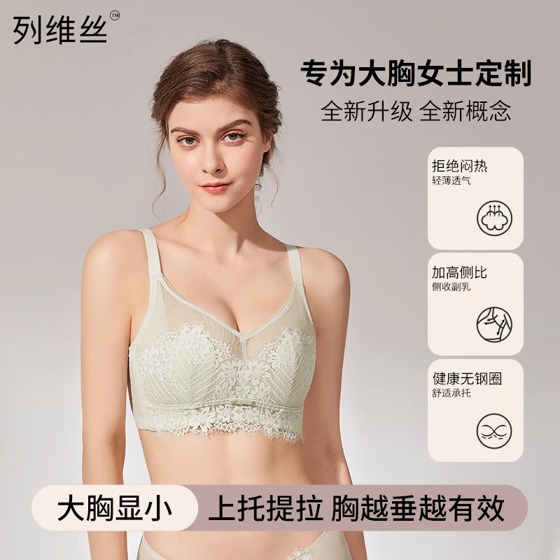 列维丝大胸显小睫毛款舒适无钢圈法式蕾丝兔耳朵性感女士文胸罩