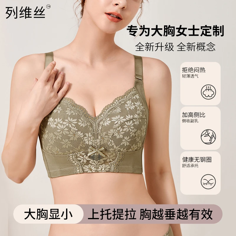 列维丝大胸显小上托提拉透气收副乳内衣大码女士薄杯无钢圈文胸罩