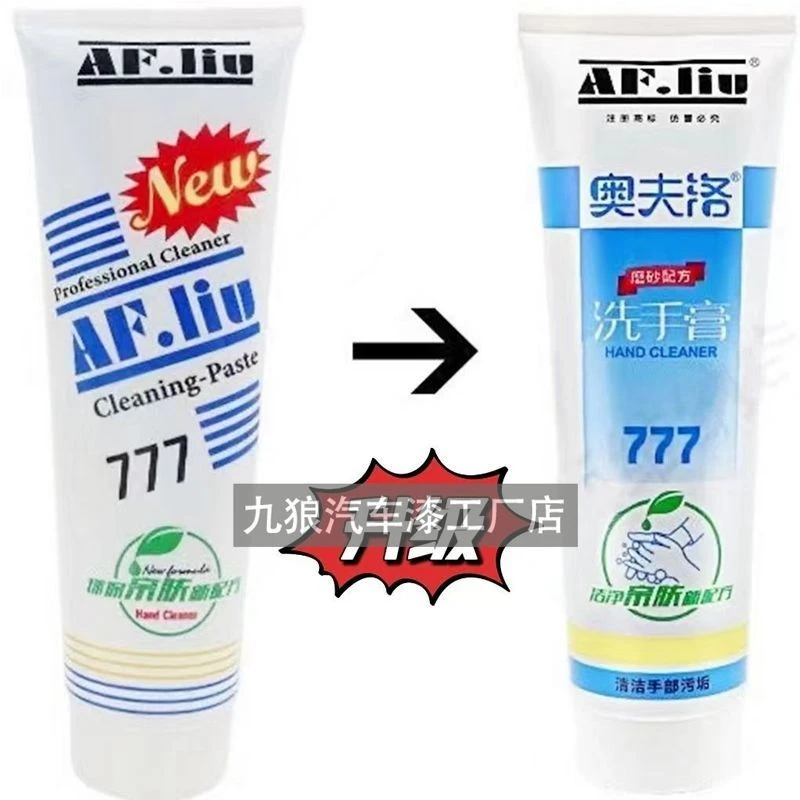 777洗手膏去油污除漆磨砂喷漆油漆工清洁剂洗油漆清香型-1